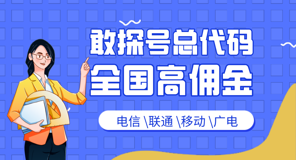 敢探号怎么添加供应商代码代理推广赚佣金？